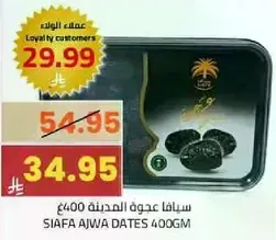 سيافا عجوه المدينه 400غ