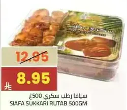 سيلافا رطب سكري 500غ