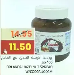 اورلندا كريمه البندق مع الكاكاو 400 جرام.