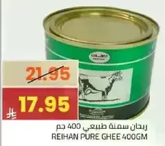 Reihan Pure Ghee 400gm