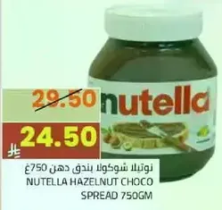 نوتلا شوكولاته بندق دهن 750 غ