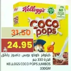 Kellogg's Coco Pops Jumbo 330g