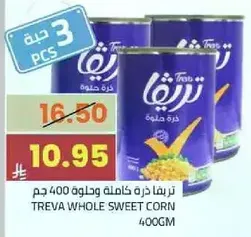 تريفا ذره كامله وحلوه 400 جرام