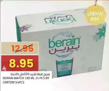 ماء برين 330 مل 24 حبه بالصندوق