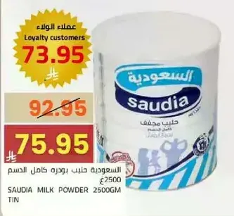 حليب بودره كامل الدسم