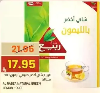 شاي ربيع اخضر طبيعي بالليمون 100 كيس.