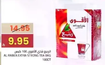 الربيع شاي الاقوي 100 كيس