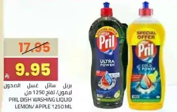 بريل سايل غسل الصحون ليمون/تفاح 1250 مل