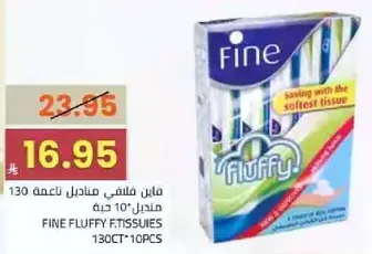 فاين فلفي مناديل ناعمه 130 منديل 10 حبه.
