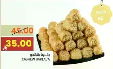 بقلاوه بالكاجو