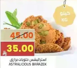 استراليشس حلويات برازيك