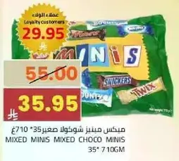 مكيس مينيز شوكولات صغير يحتوي علي علامات تجاريه متنوعه.