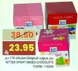 شوكولاته مختلطه ريتير سبورت 176 جرام