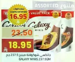 بالكسي شوكولاته ميني 237.5 جرام