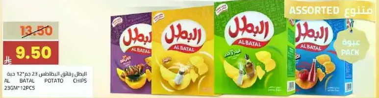 بطاطس مقليه البطل مجموعه متنوعه من 12 حبه، 236 جرام لكل واحده.