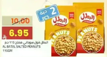 البطل فول سوداني مملح 115 جرام