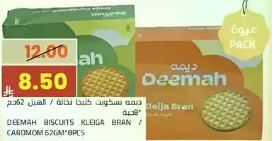 بسكويت كليجه بران / هيل 62جم 8قطع