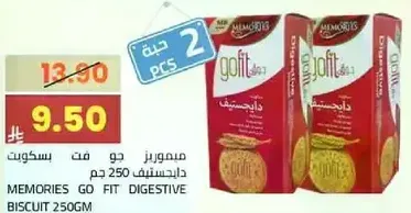 ميموريز جو فت بسكويت داجستيف 250 جرام