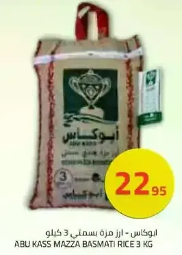 ابو كاس - ارز مزه بسمتي 3 كيلو