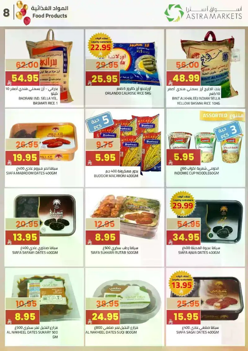 فرحة العيد - صفحة 10