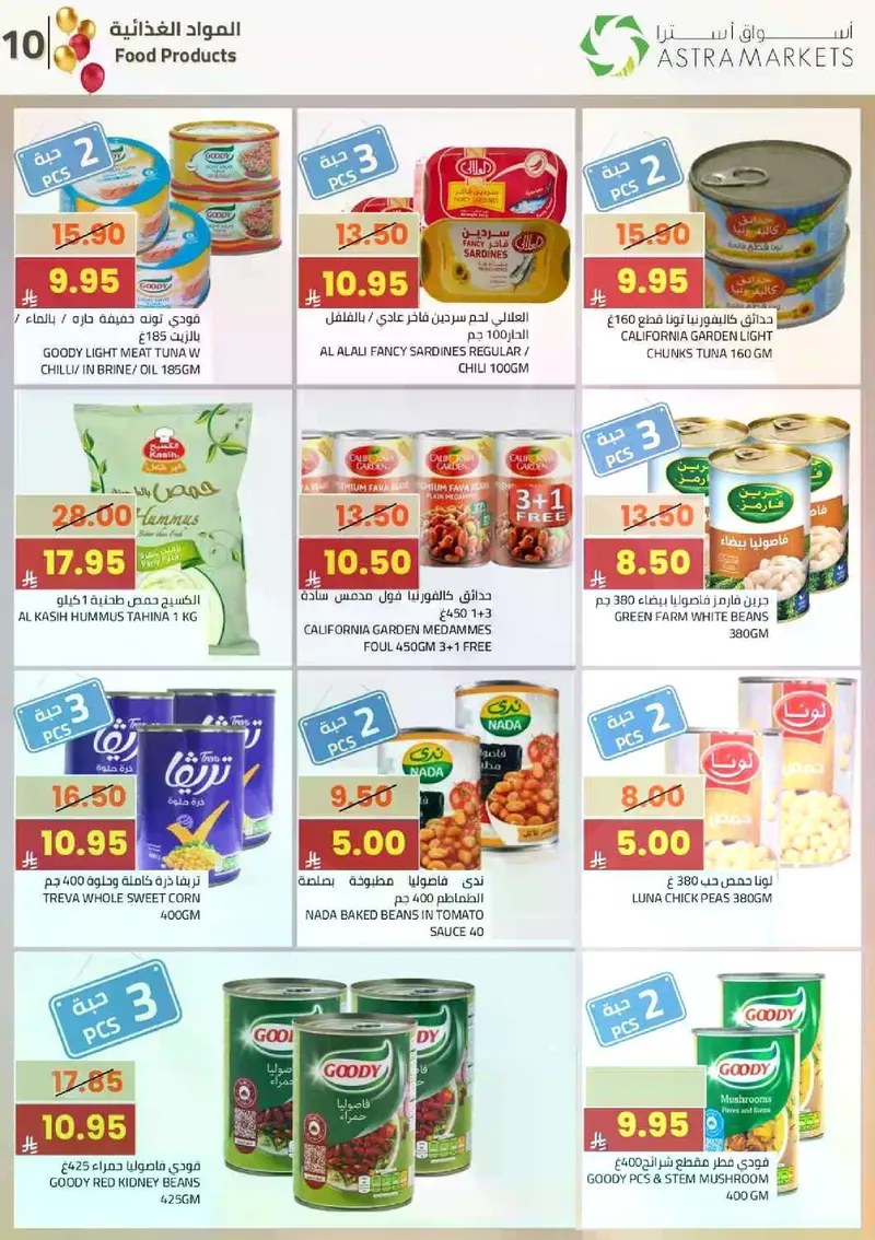 فرحة العيد - صفحة 12