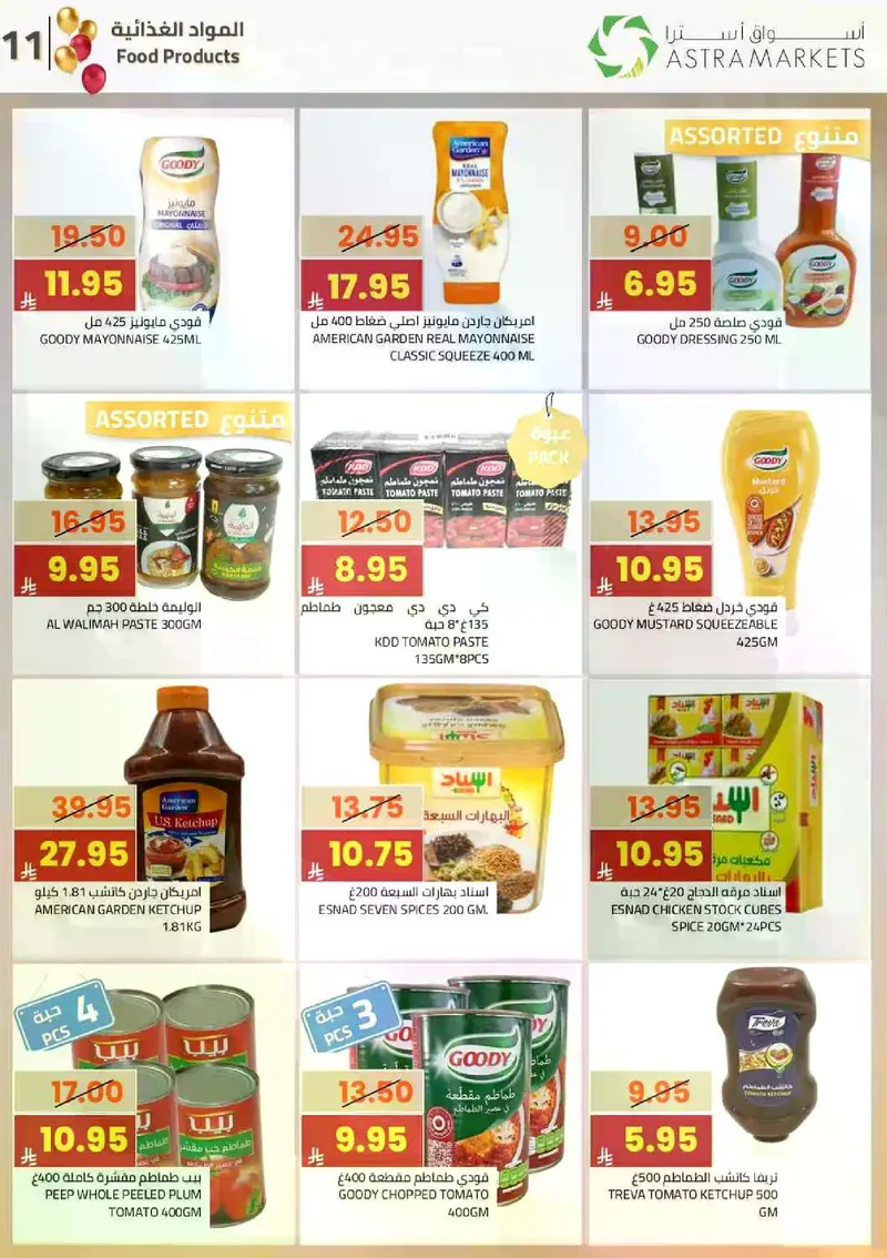 فرحة العيد - صفحة 13