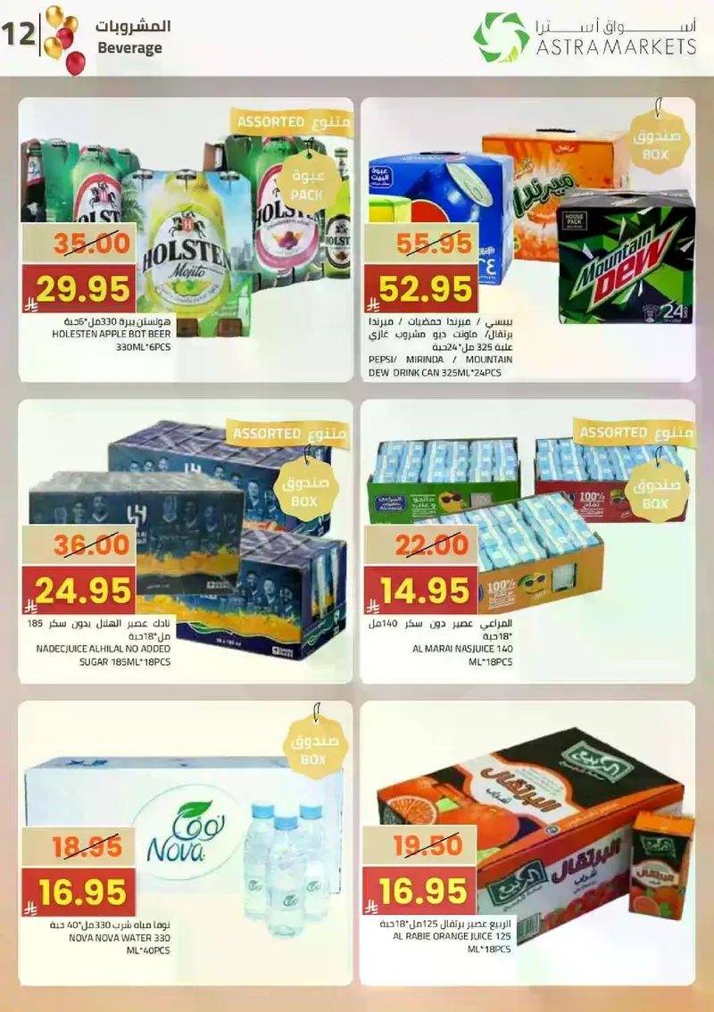 فرحة العيد - صفحة 14