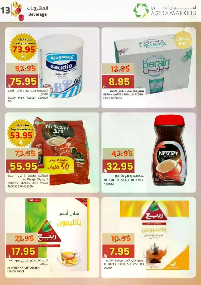 فرحة العيد - صفحة 16