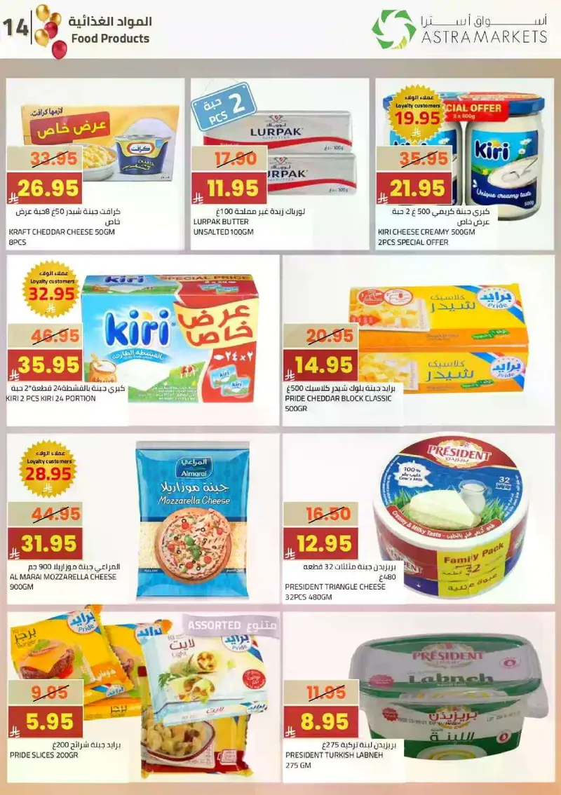 فرحة العيد - صفحة 17