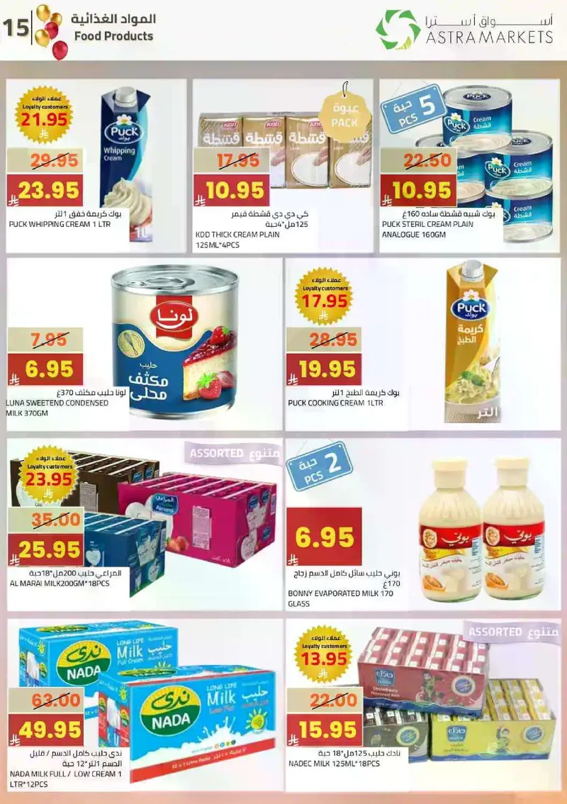 فرحة العيد - صفحة 18