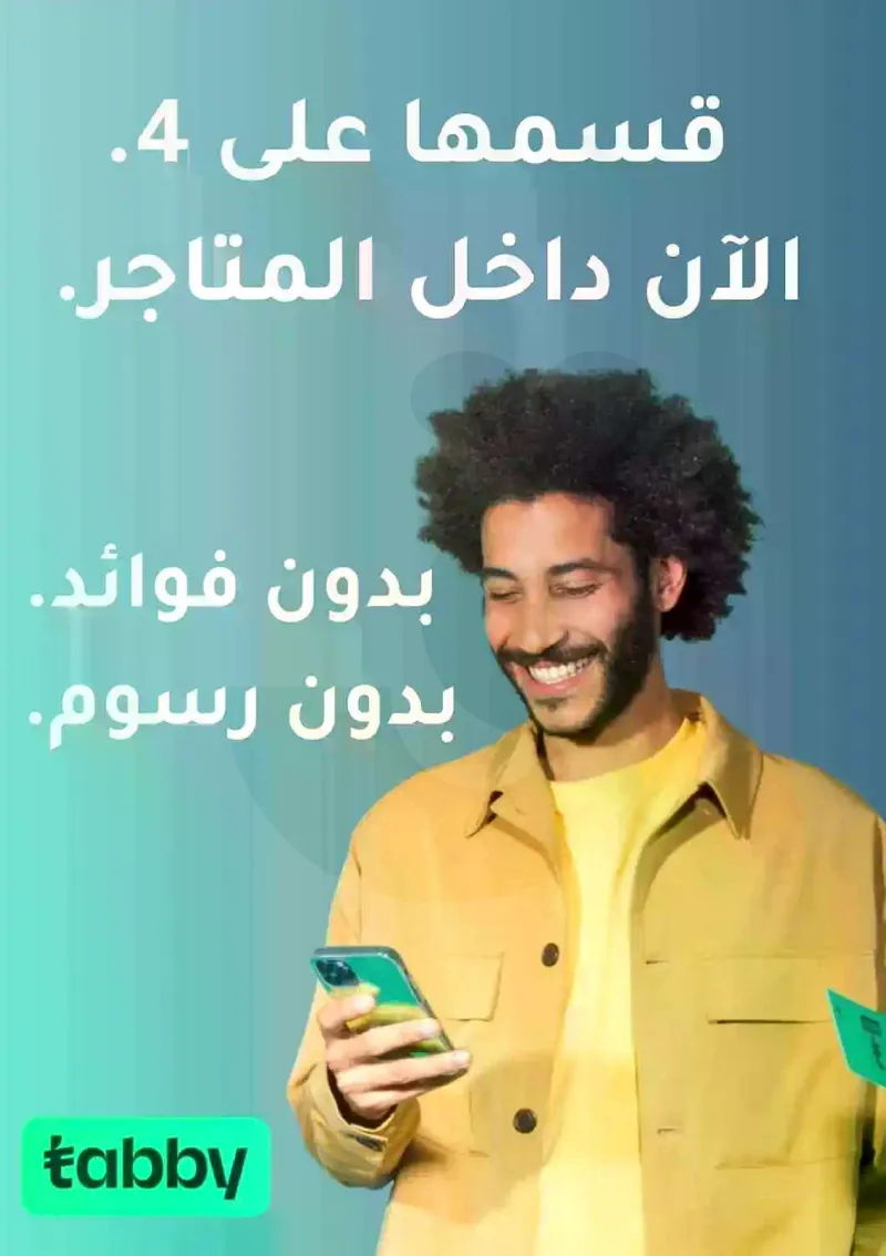 فرحة العيد - صفحة 19