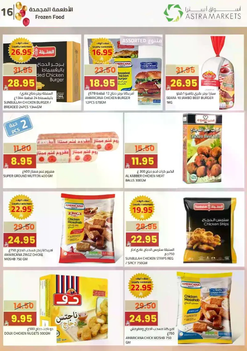 فرحة العيد - صفحة 20