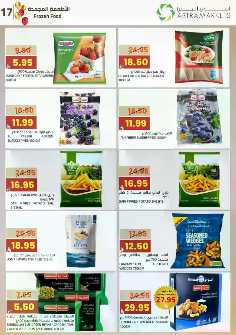 فرحة العيد - صفحة 21