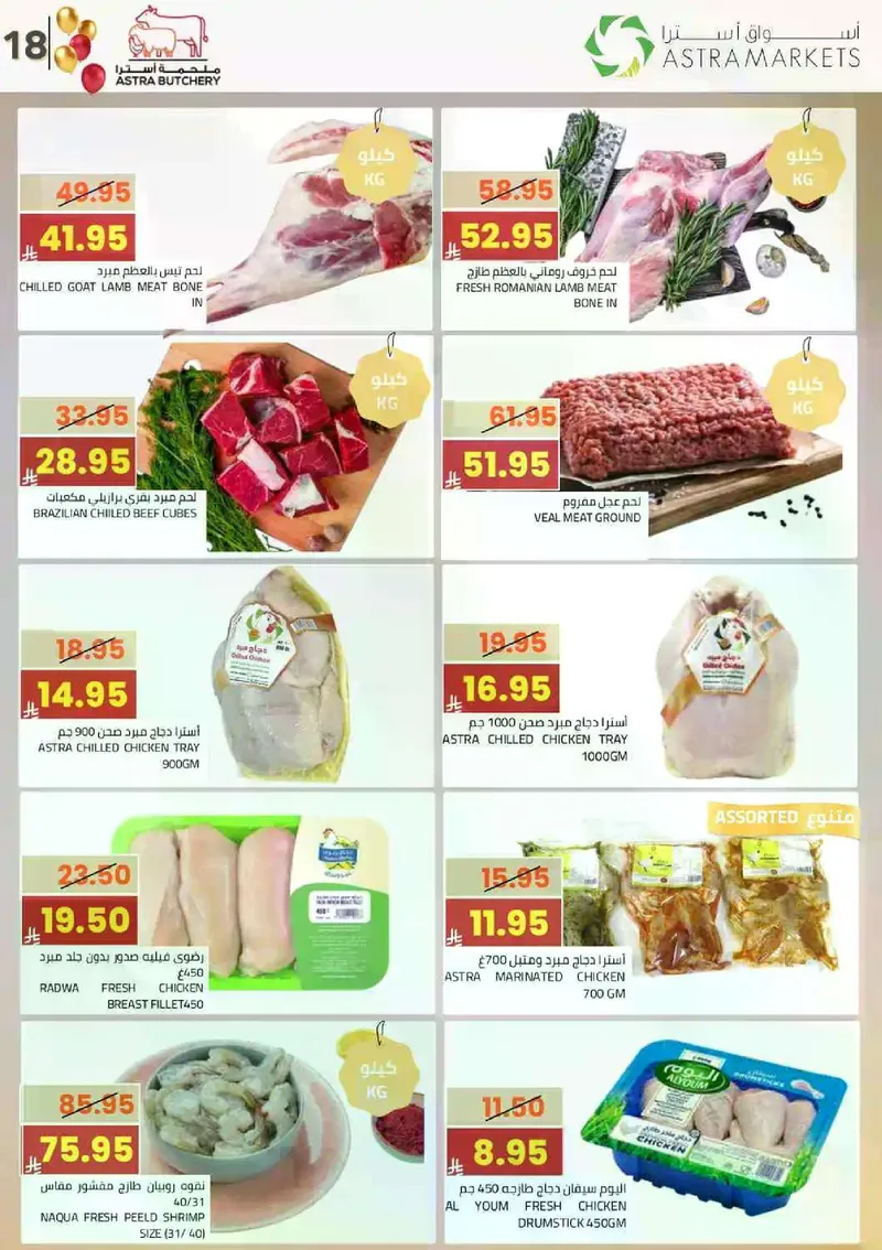 فرحة العيد - صفحة 22