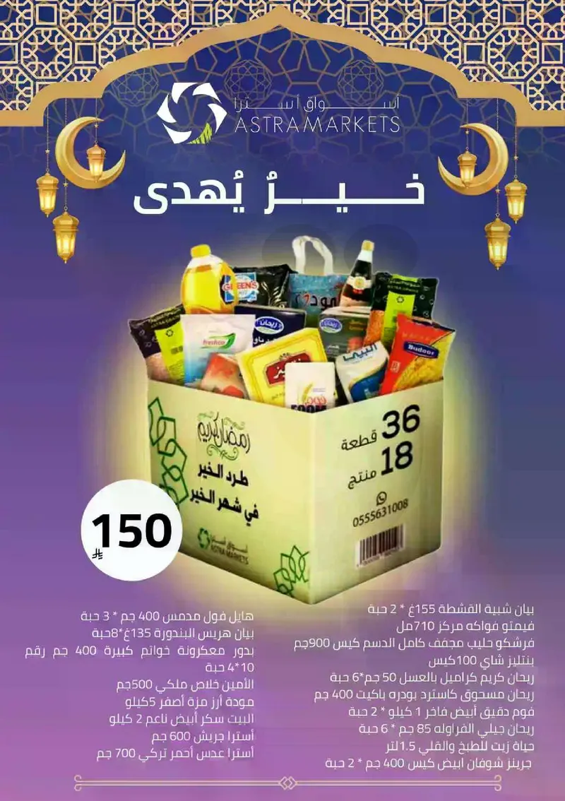 فرحة العيد - صفحة 23