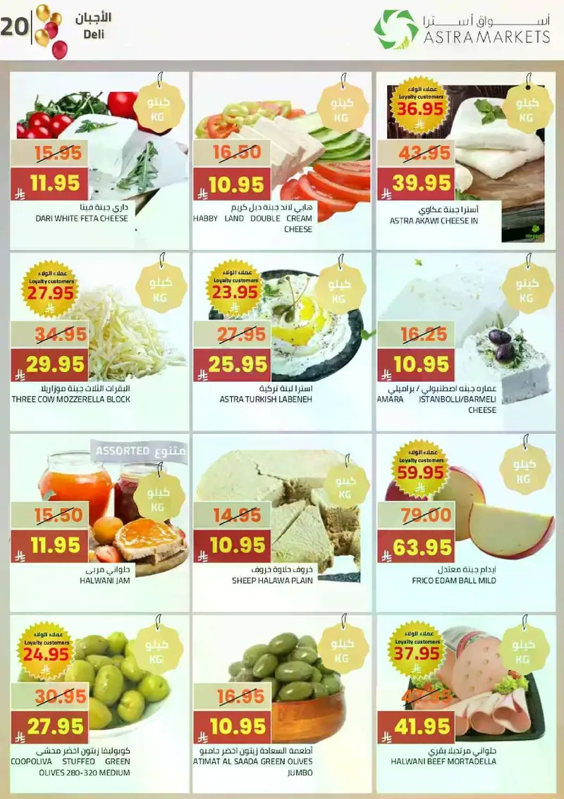 فرحة العيد - صفحة 25