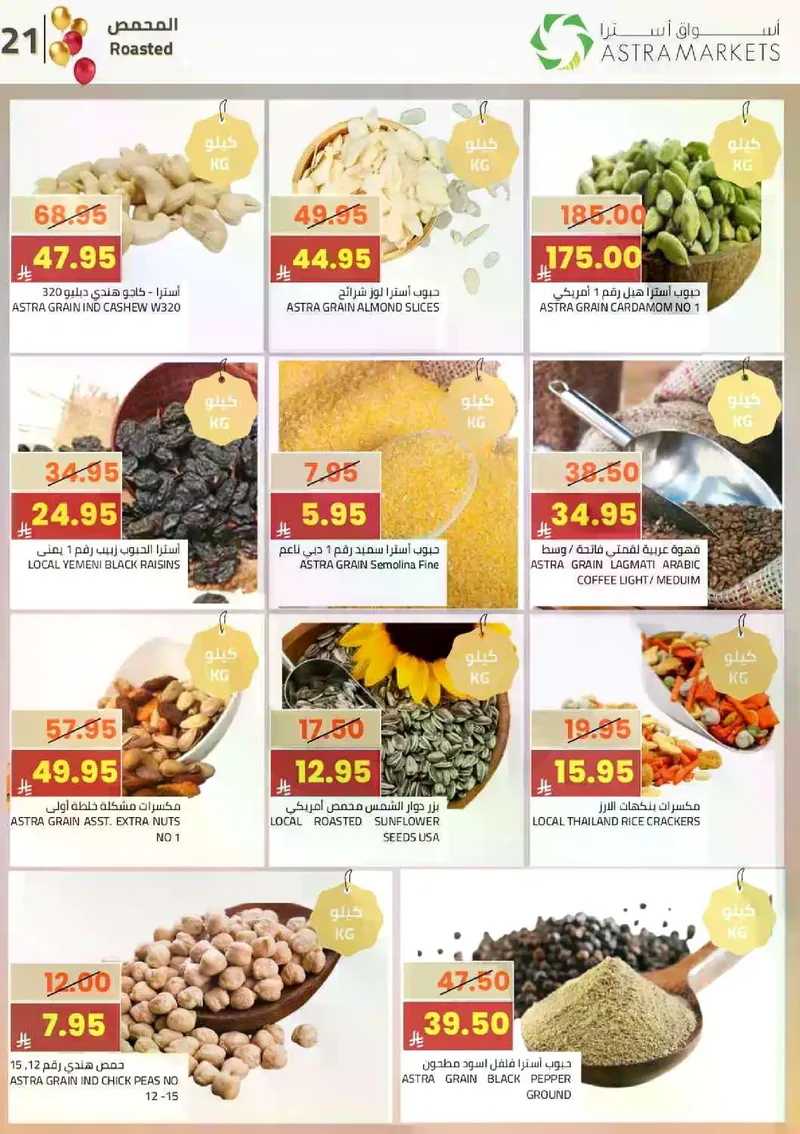 فرحة العيد - صفحة 26