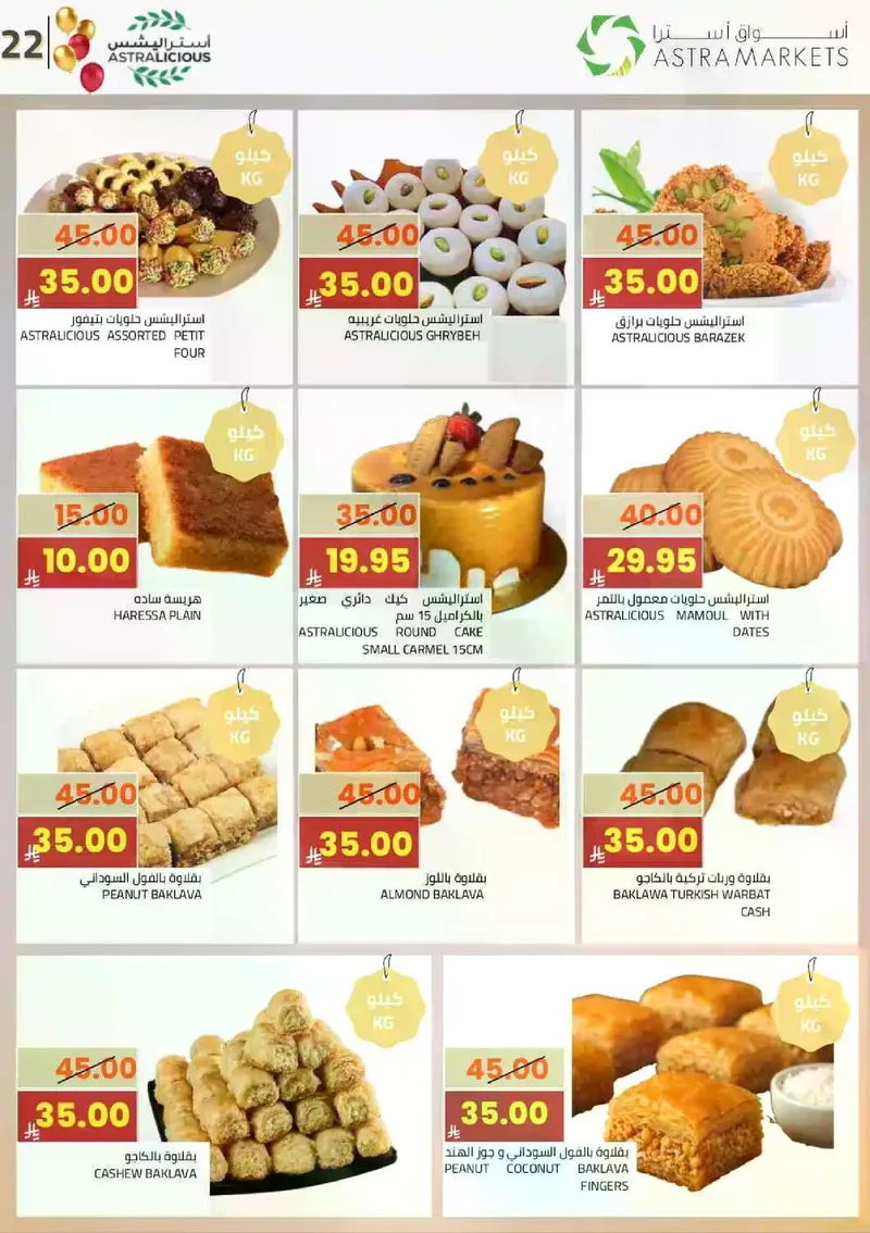 فرحة العيد - صفحة 27