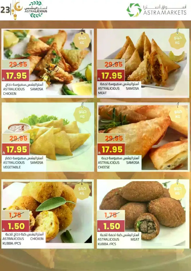 فرحة العيد - صفحة 29