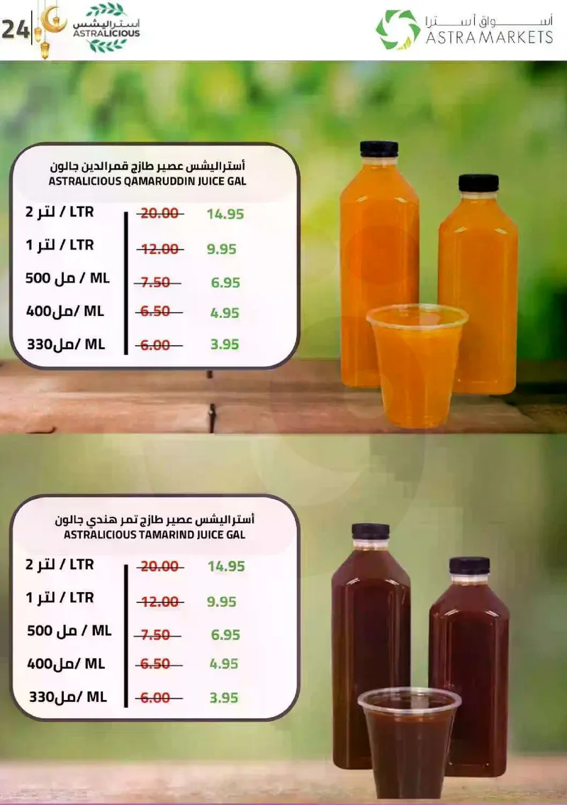 فرحة العيد - صفحة 30