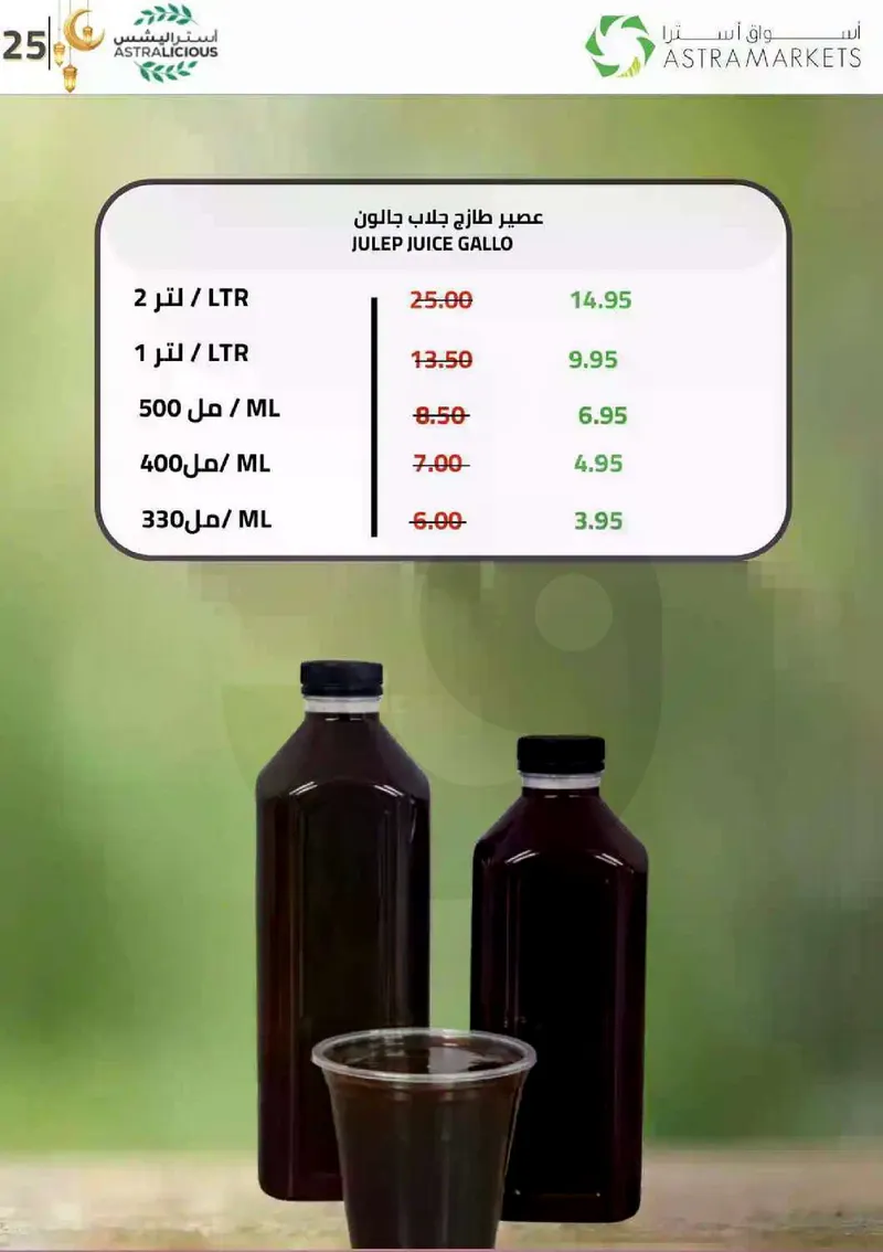 فرحة العيد - صفحة 31