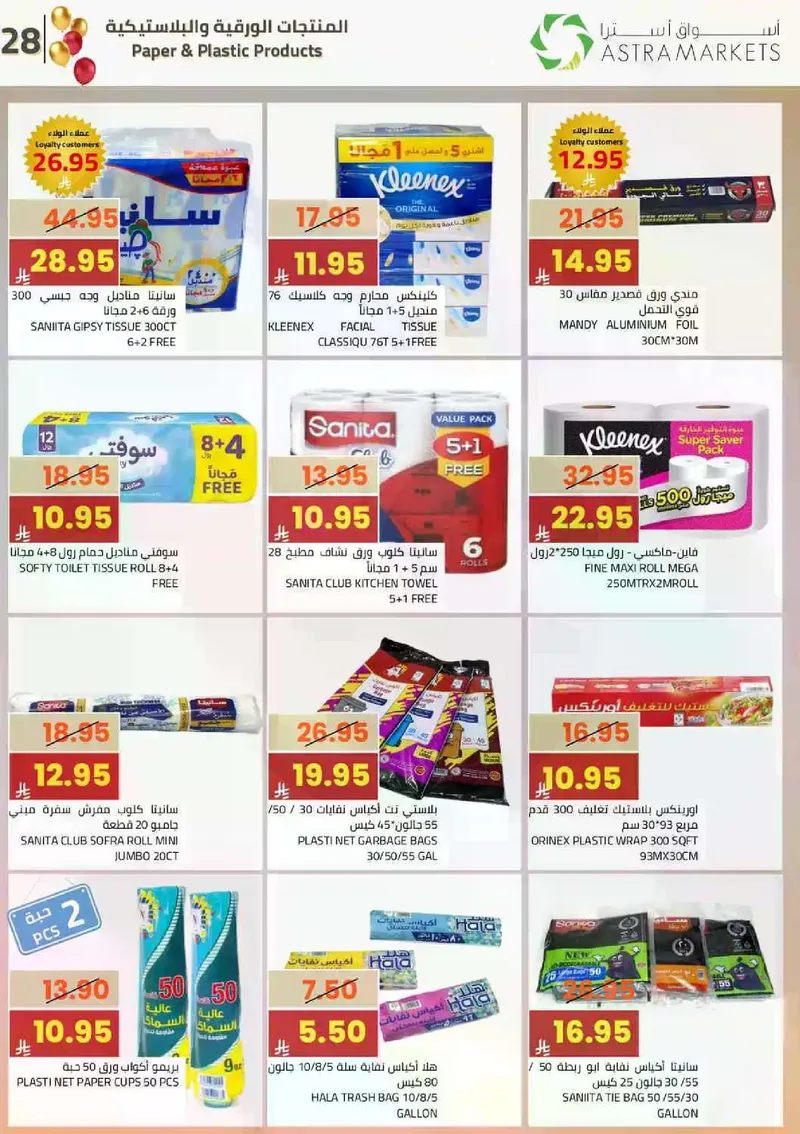 فرحة العيد - صفحة 34