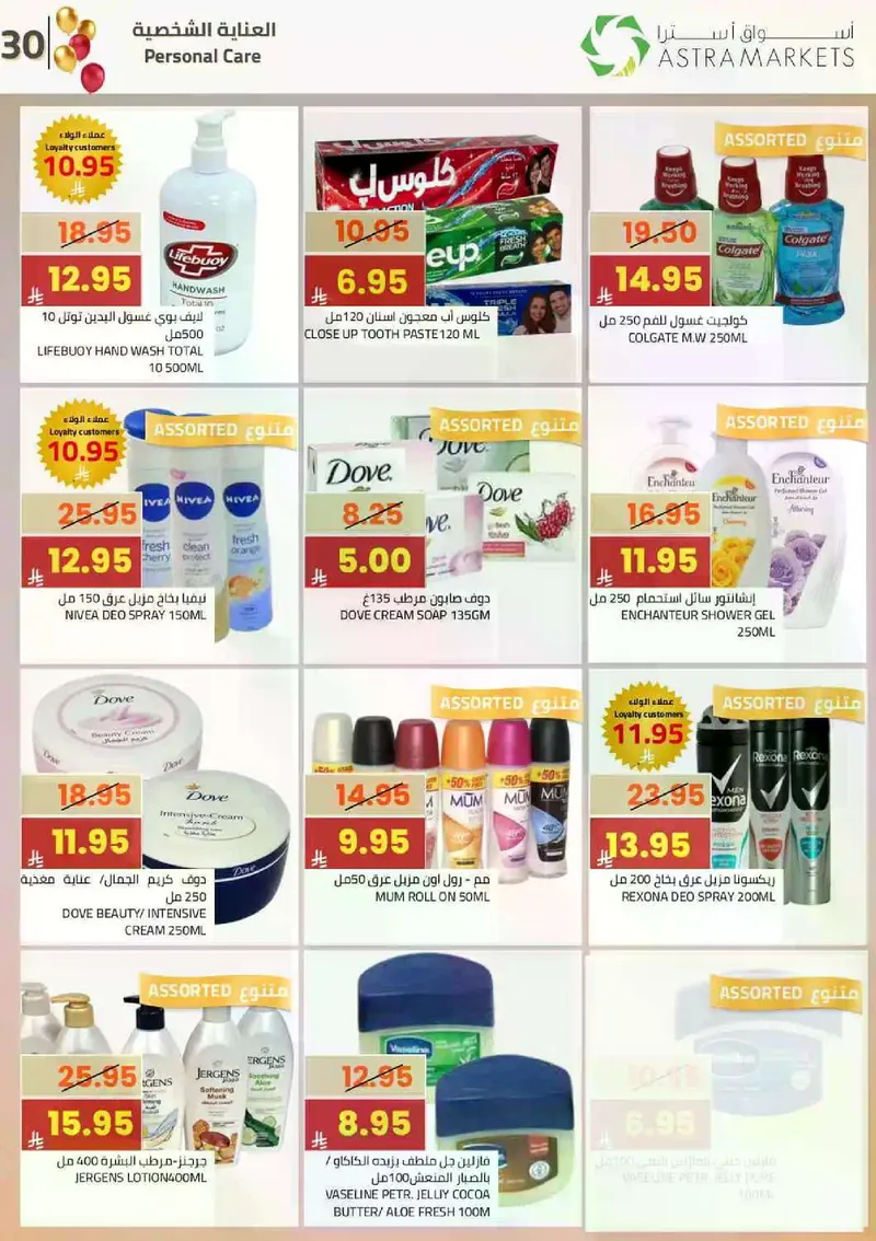 فرحة العيد - صفحة 36