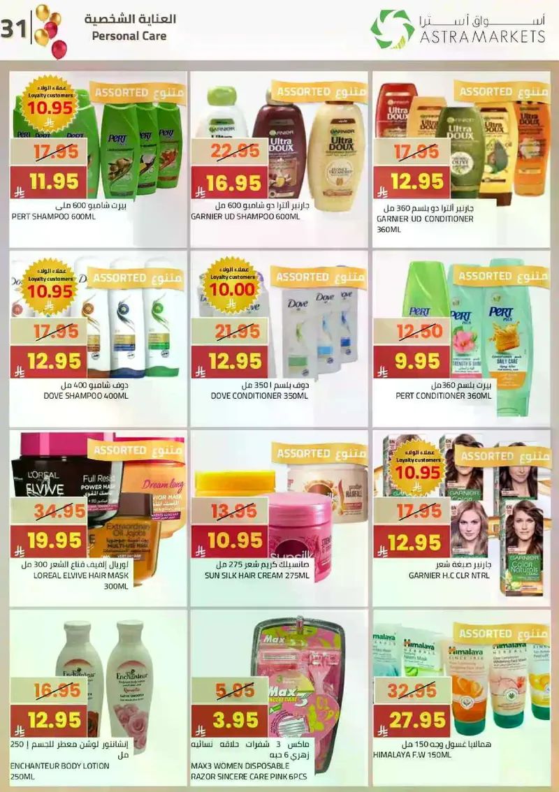 فرحة العيد - صفحة 37