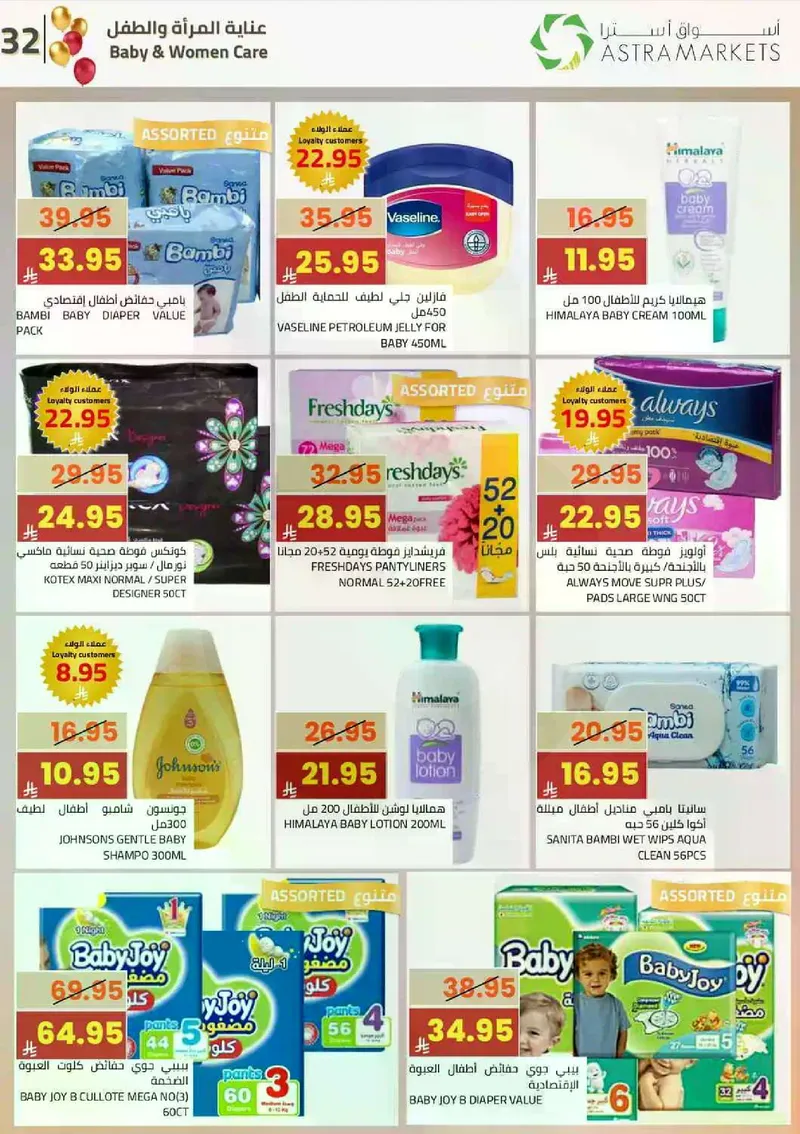 فرحة العيد - صفحة 38