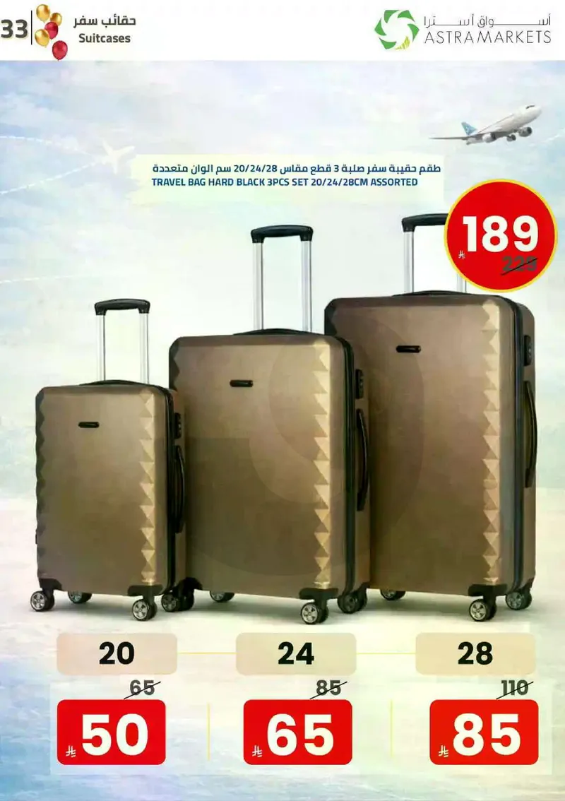 فرحة العيد - صفحة 39