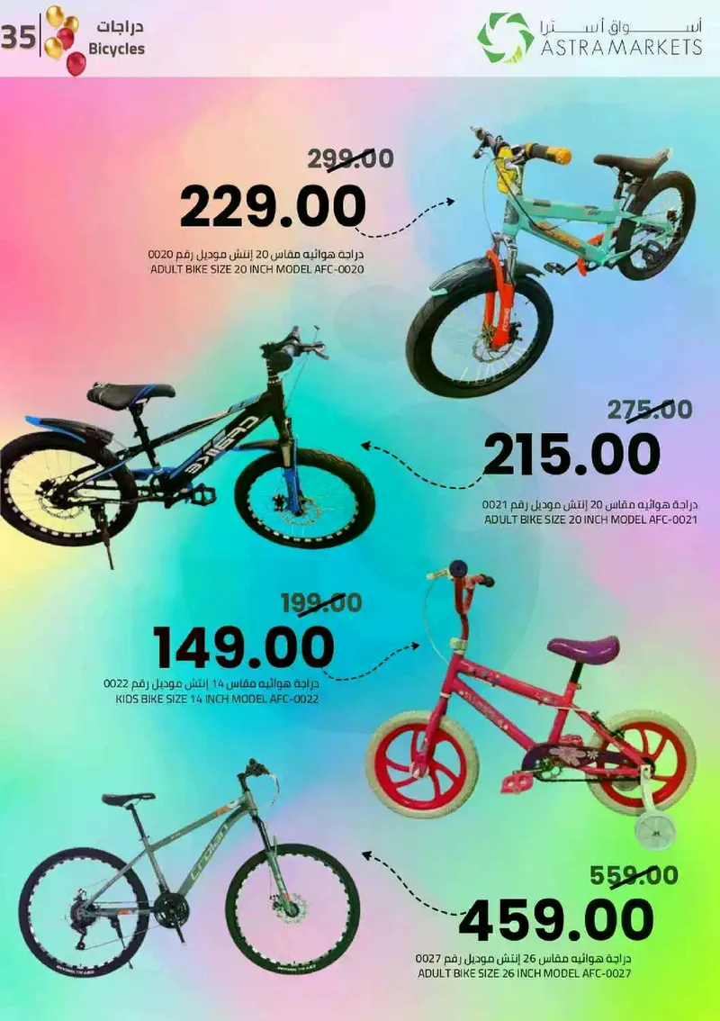 فرحة العيد - صفحة 41