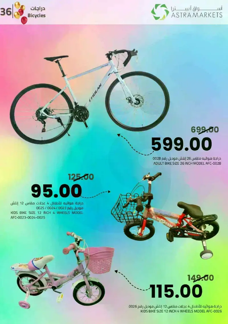 فرحة العيد - صفحة 42