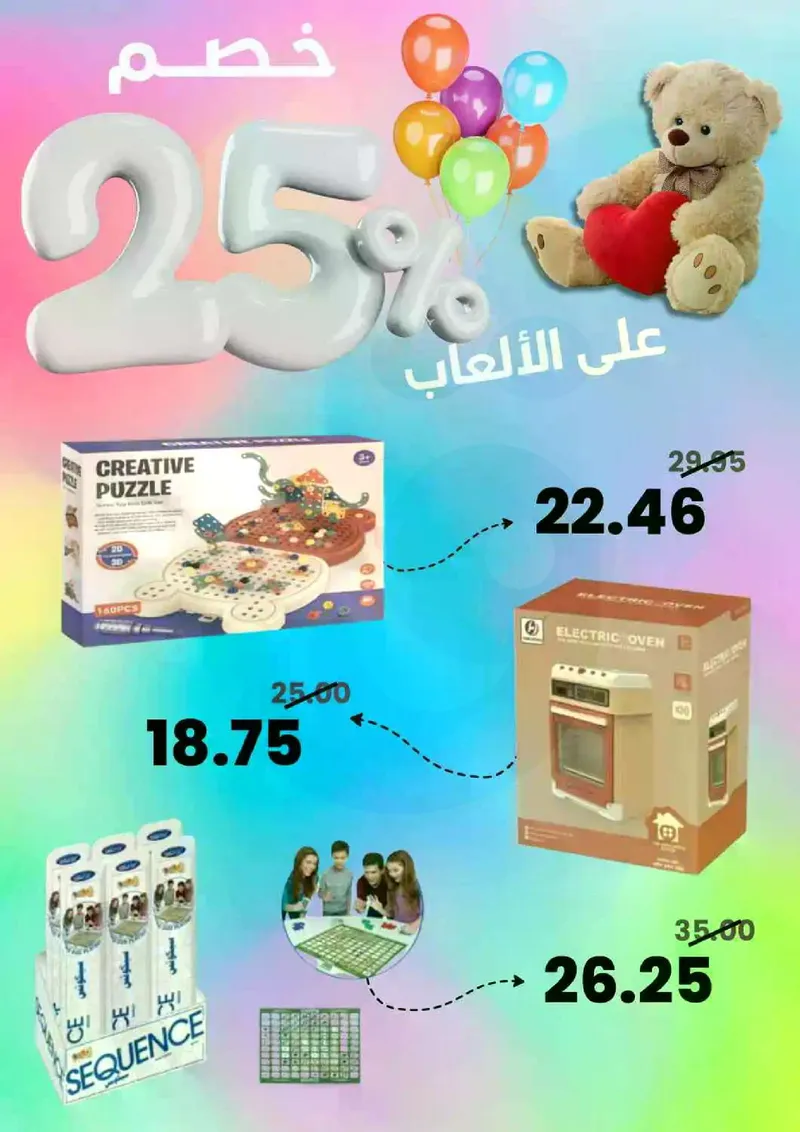 فرحة العيد - صفحة 44