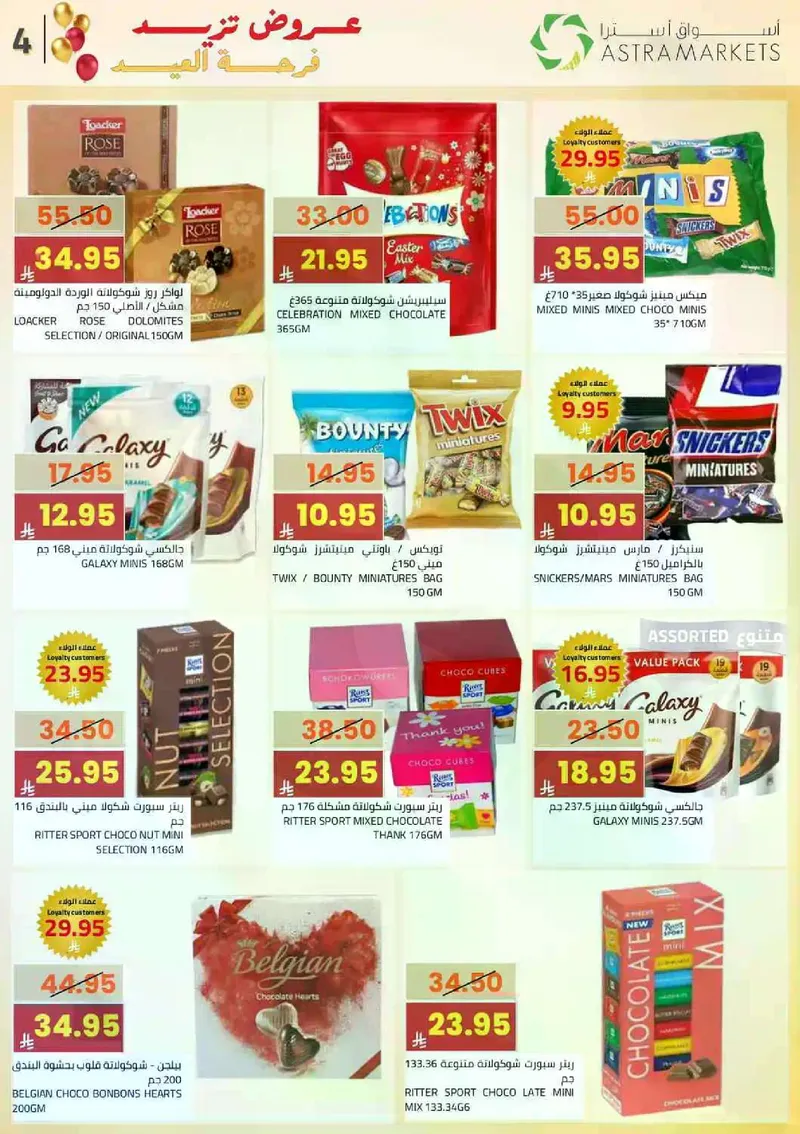 فرحة العيد - صفحة 5